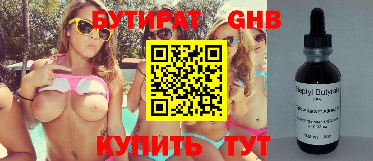 БУТИРАТ GHB Балахна