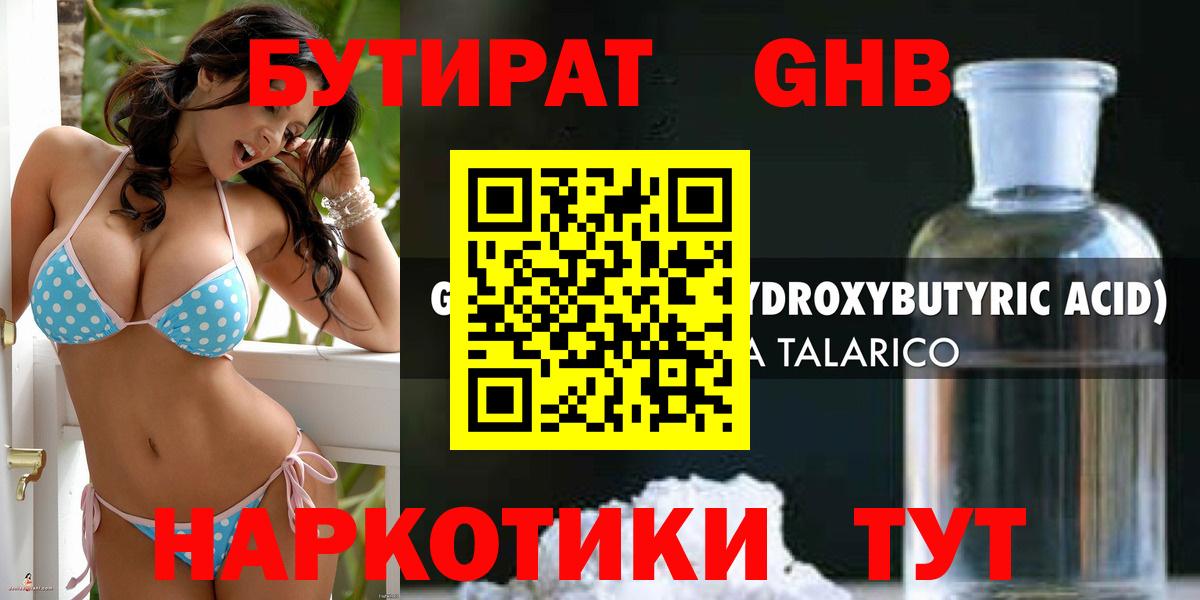 Балахна  БУТИРАТ Butirat  Вход с VPN 