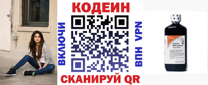 Кодеин напиток Lean (лин)  Балахна 