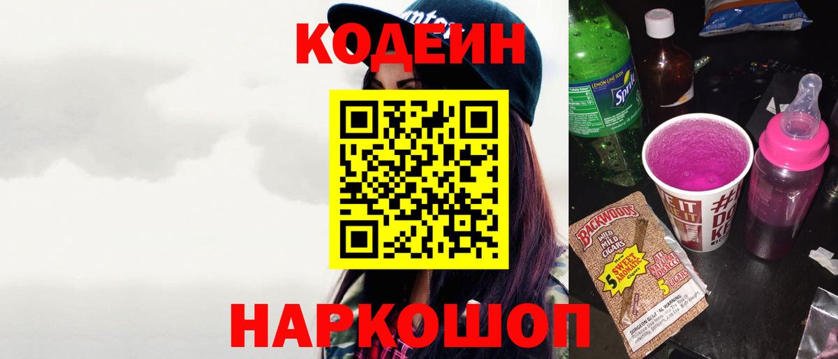 Кодеин напиток Lean (лин) Балахна