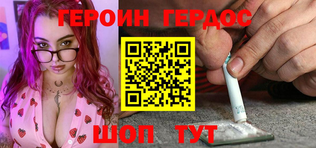 ГЕРОИН  Вход с VPN  Балахна  Героин хмурый 